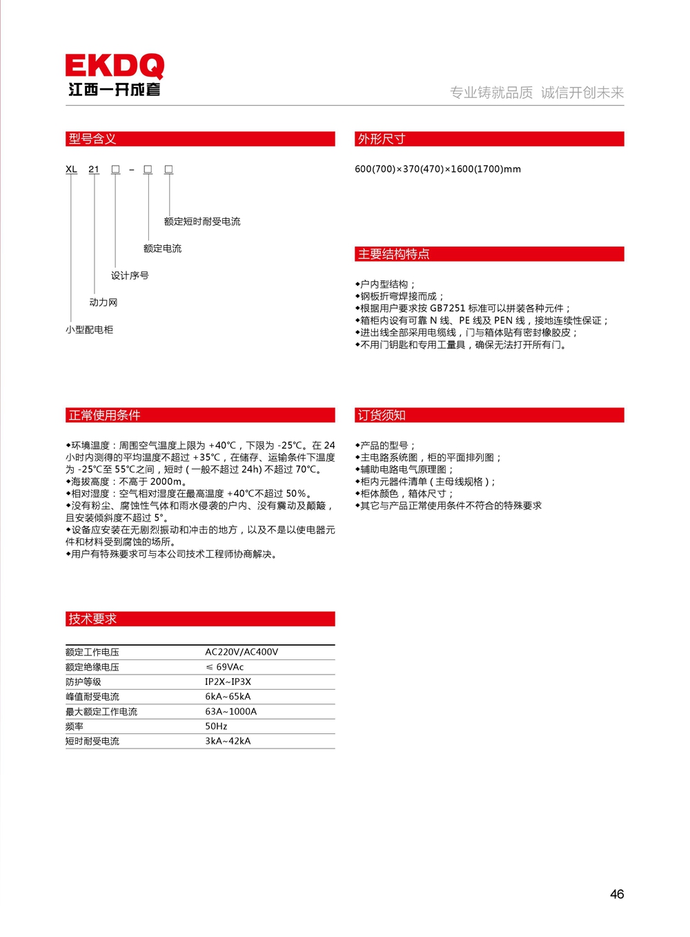 XL21低压成套配电动力柜1.jpg